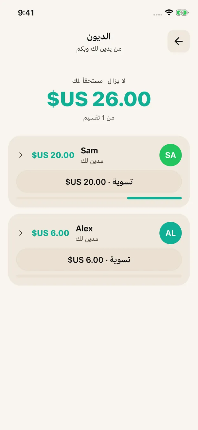 الديون والدفعات