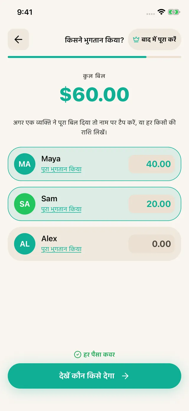 भुगतान करने वाला दर्ज करें