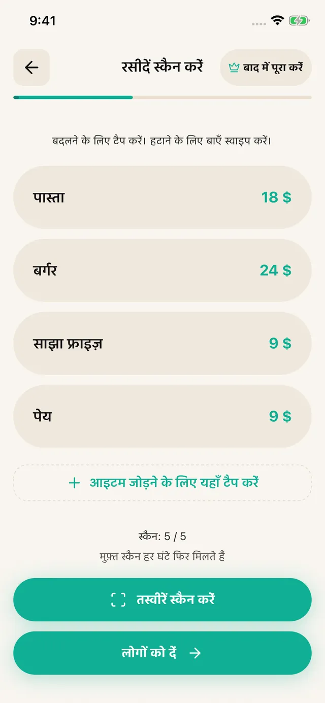 स्कैन करें और जाँचें