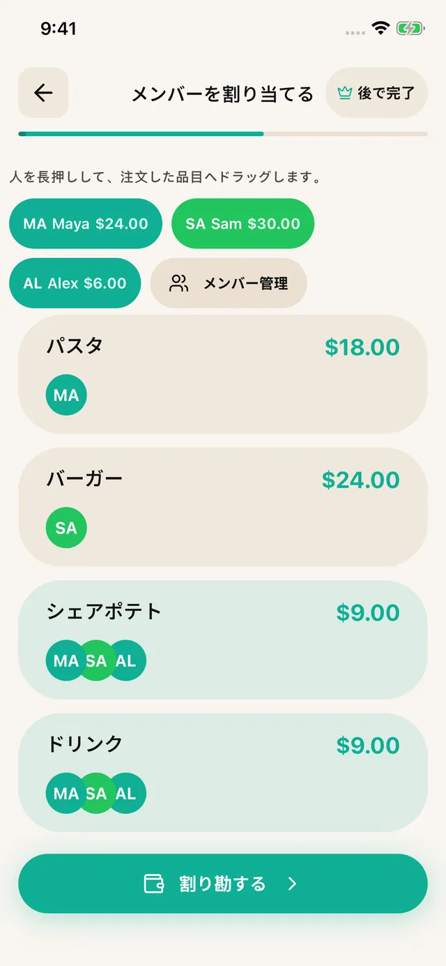 明細ごとに割り当て