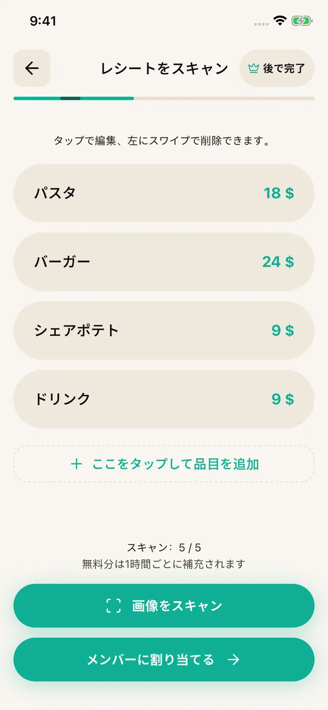 読み取って確認