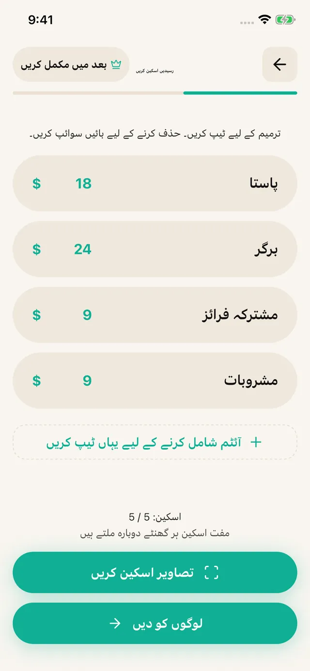 اسکین کریں اور چیک کریں